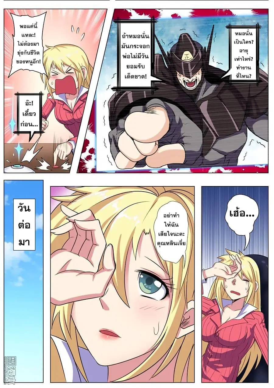 Hero? I Quit A Long Time Ago ตอนที่ 94 หน้า 10