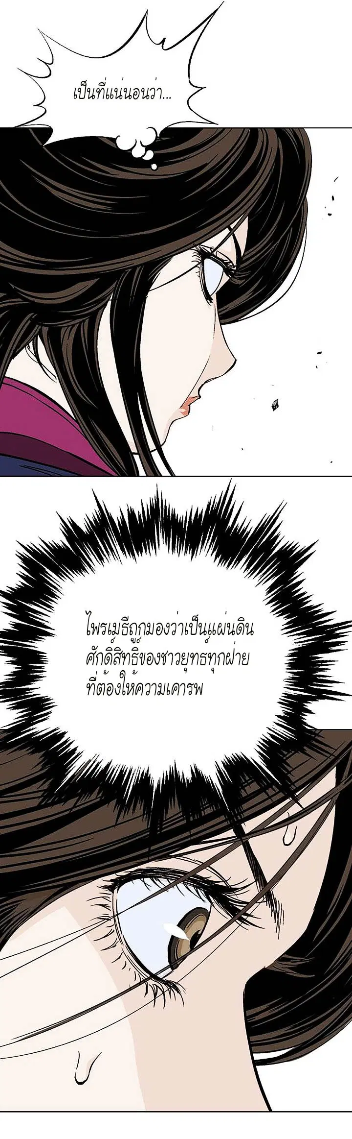 Gosu ตอนที่ 138 หน้า 13