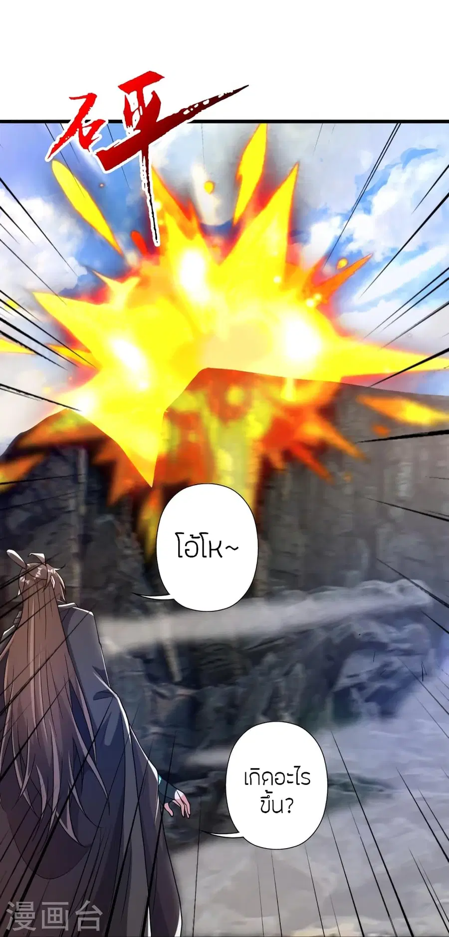 Banished Disciple’s Counterattack ราชาอมตะผู้ถูกขับไล่ ตอนที่ 367 หน้า 10
