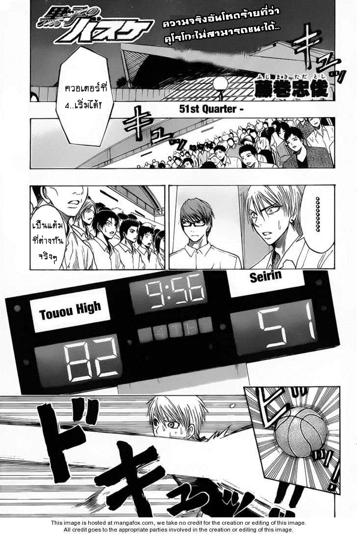 Kuroko no Basuke ตอนที่ 51 หน้า 1