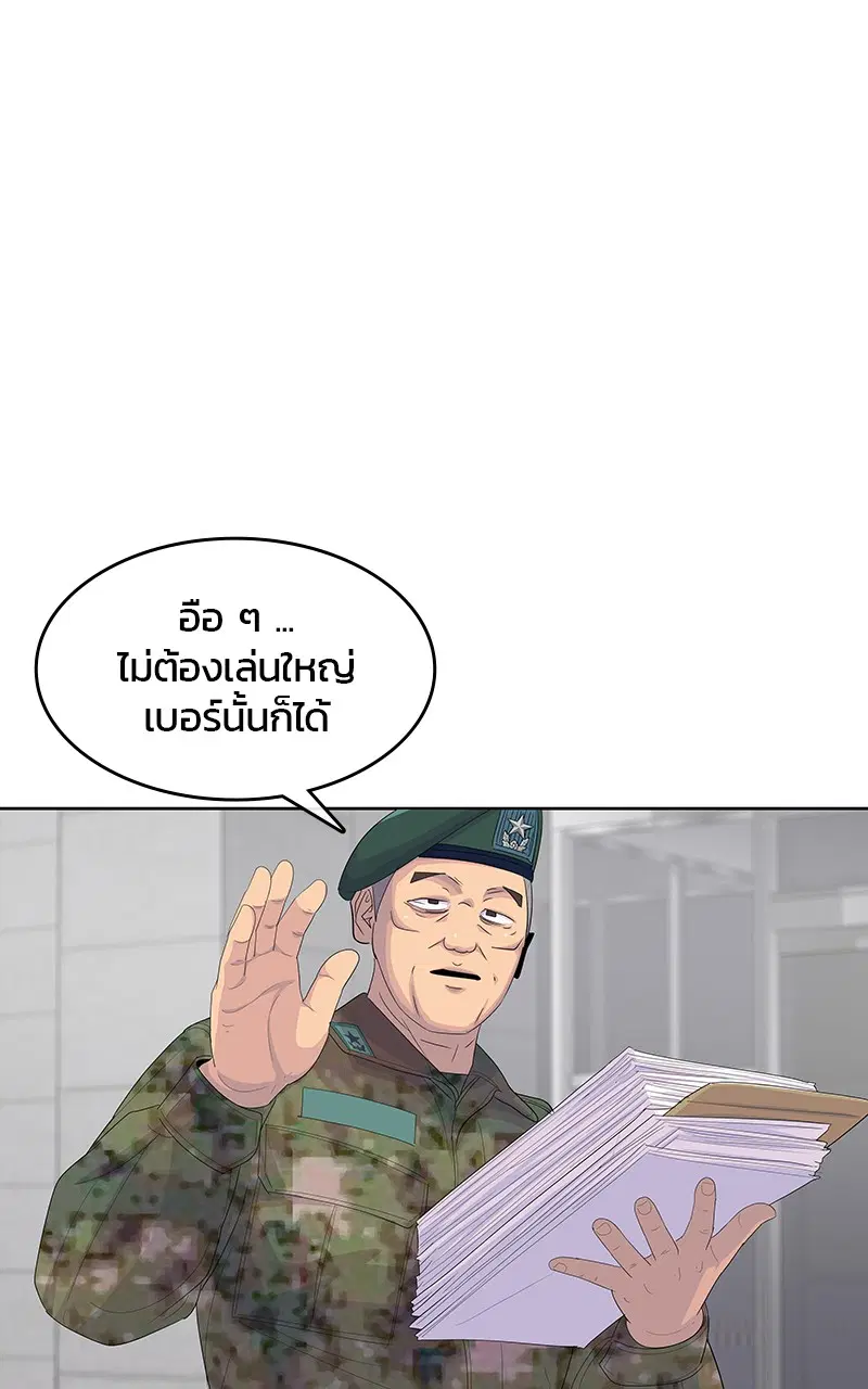 Kitchen Soldier ตอนที่ 190 หน้า 50