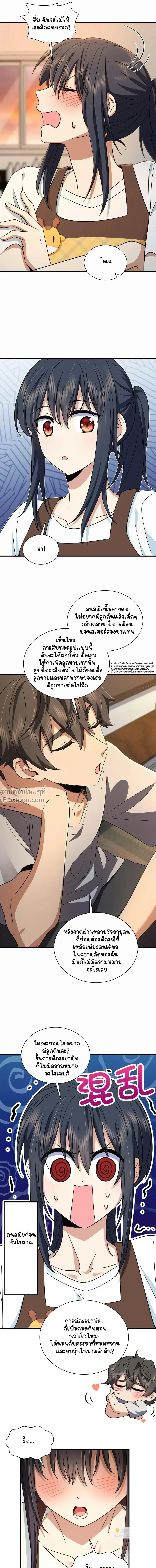 My Wife Is From a Thousand Years Ago ตอนที่ 137 หน้า 7