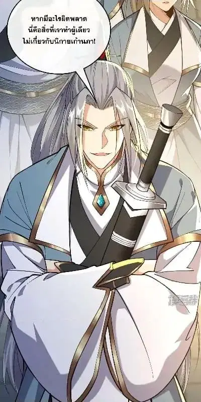 The Ten Great Emperors At The Beginning Are All My Apprentices ตอนที่ 142 หน้า 16