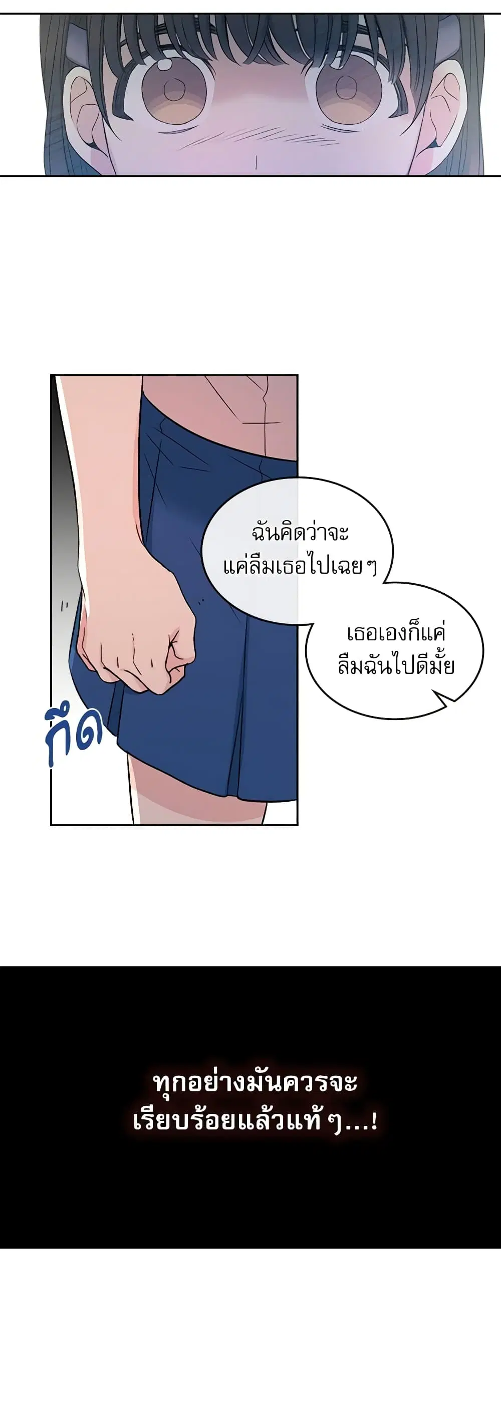 My Life as an Internet Novel ตอนที่ 95 หน้า 19