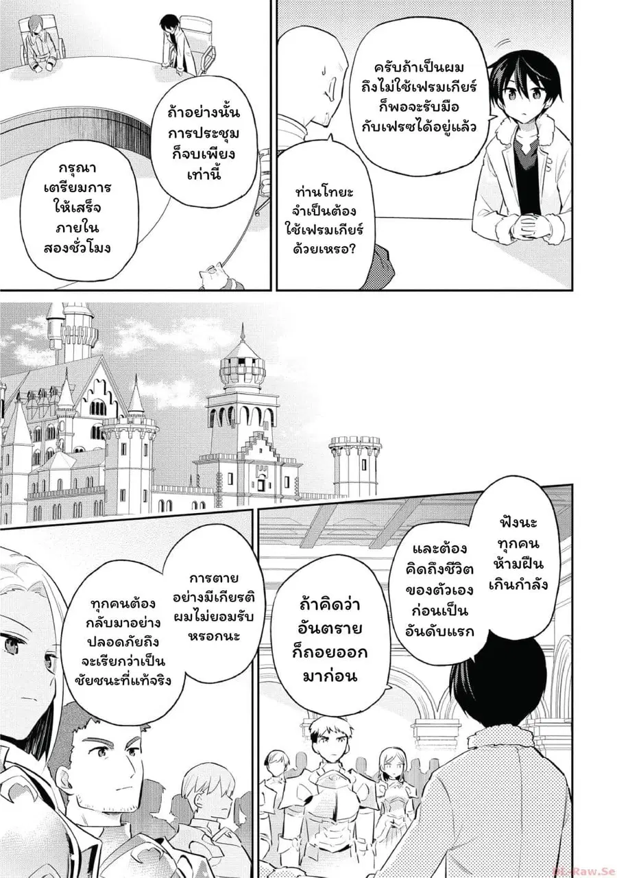 In Another World With My Smartphone ตอนที่ 77 หน้า 22
