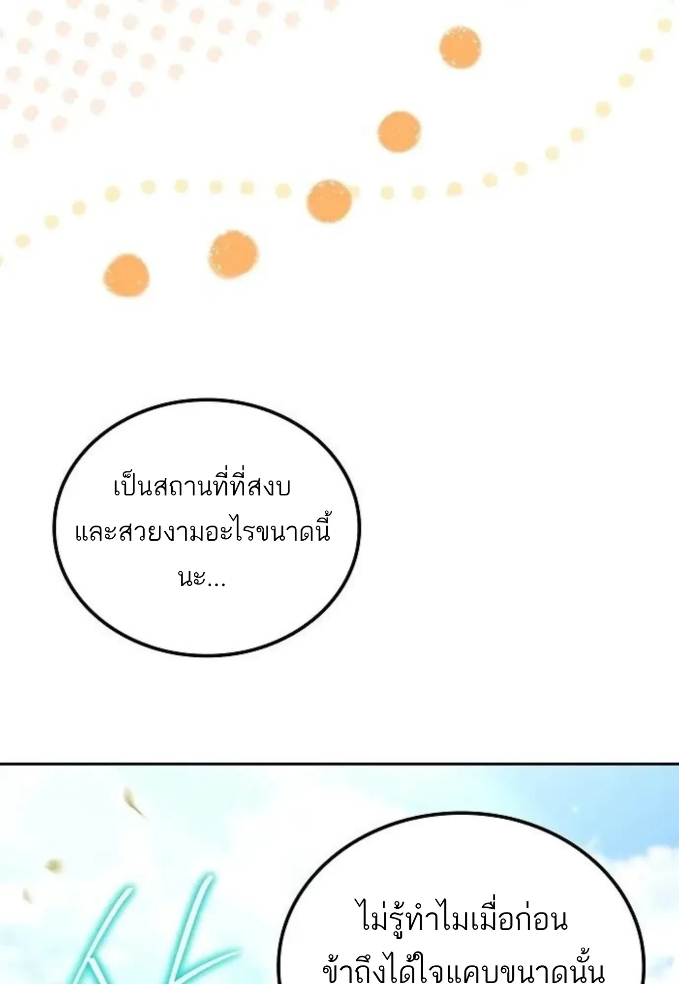 A Wizard’s Restaurant ตอนที่ 146 หน้า 84