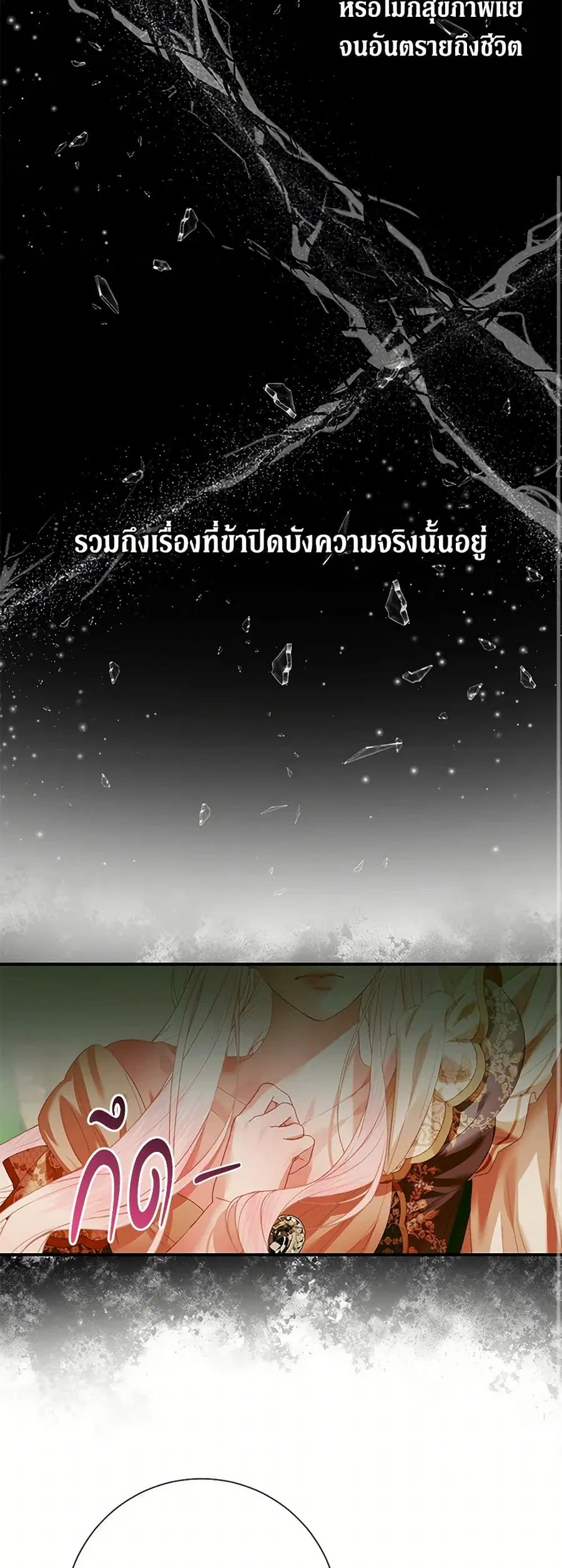 Becoming The Villain’s Family ตอนที่ 117 หน้า 39