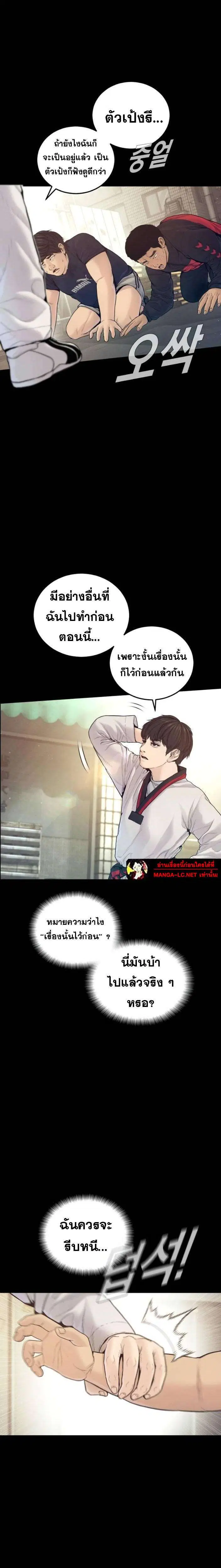 Manager Kim ตอนที่ 243 หน้า 4