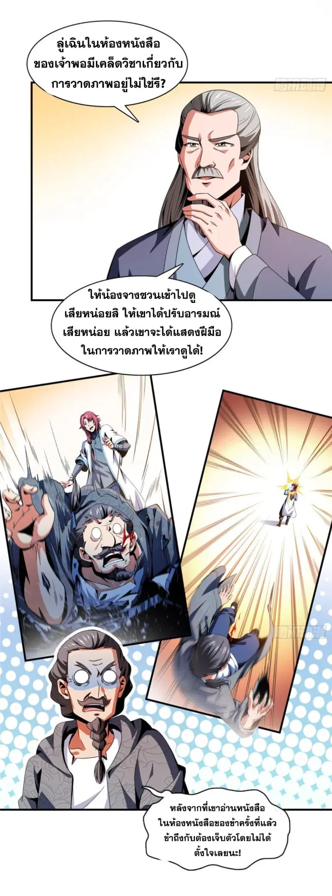Library to Heaven’s Path ตอนที่ 93 หน้า 20