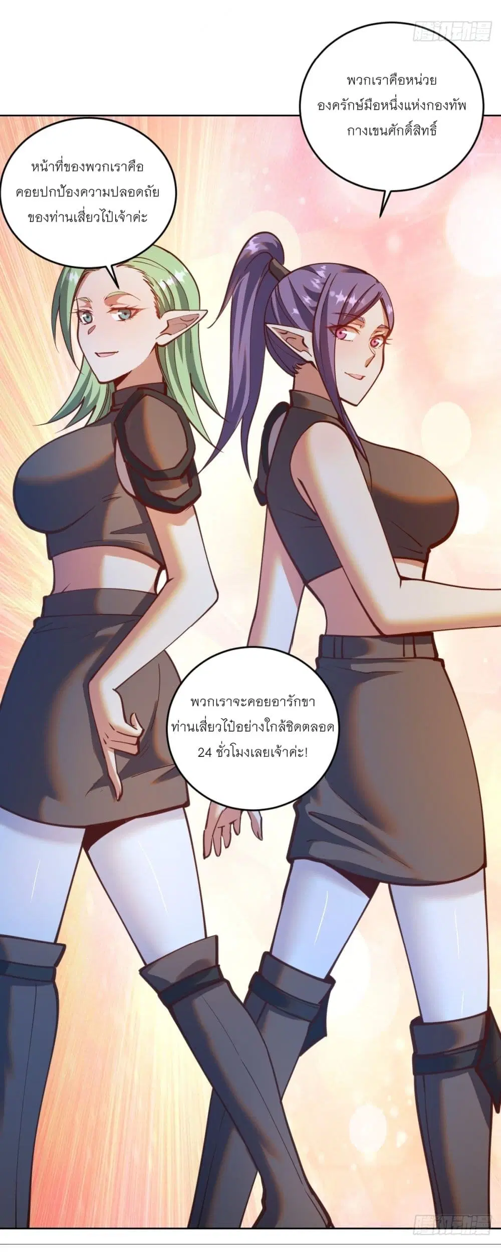 King Star Emperor ตอนที่ 243 หน้า 8