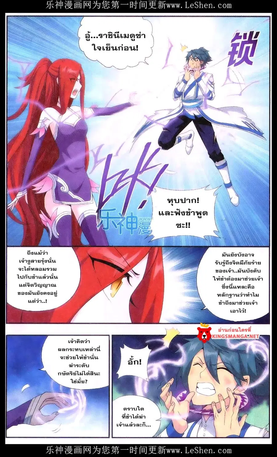 Doupo Cangqiong ตอนที่ 161 หน้า 4