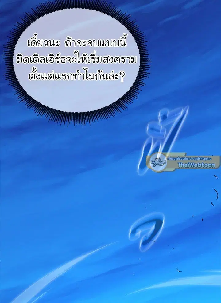 Arcane Sniper ตอนที่ 161 หน้า 61