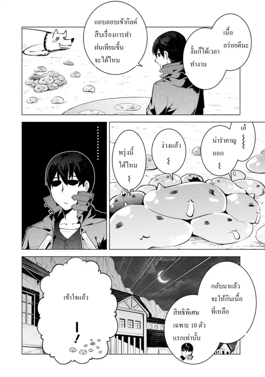 Tensei Kenja no Isekai Life ตอนที่ 20.2 หน้า 6