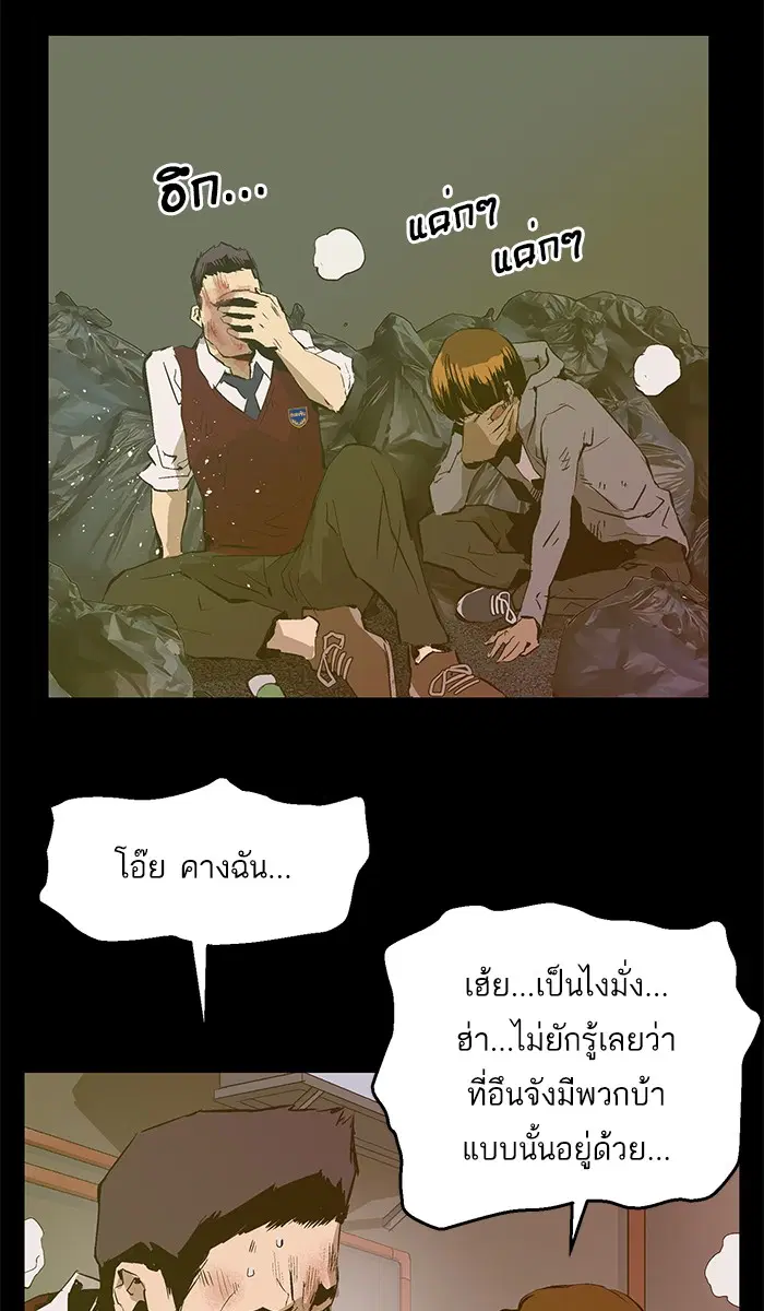 Weak Hero ตอนที่ 43 หน้า 5