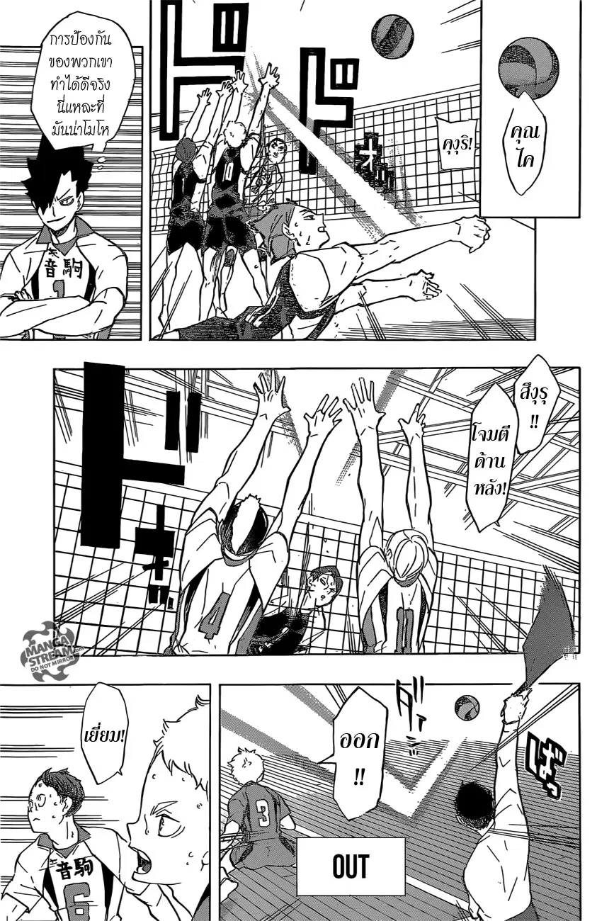 Haikyuu!! ตอนที่ 197 หน้า 7