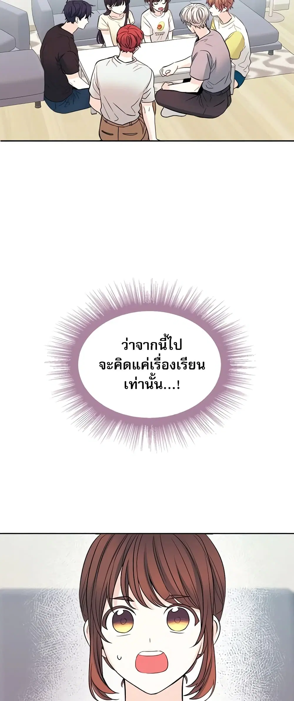 My Life as an Internet Novel ตอนที่ 117 หน้า 17