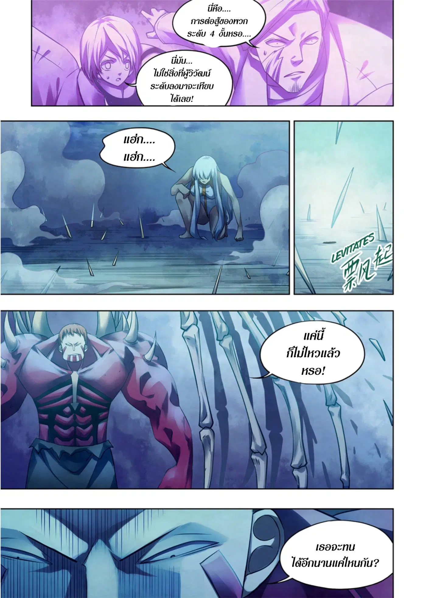 The Last Human ตอนที่ 346 หน้า 11