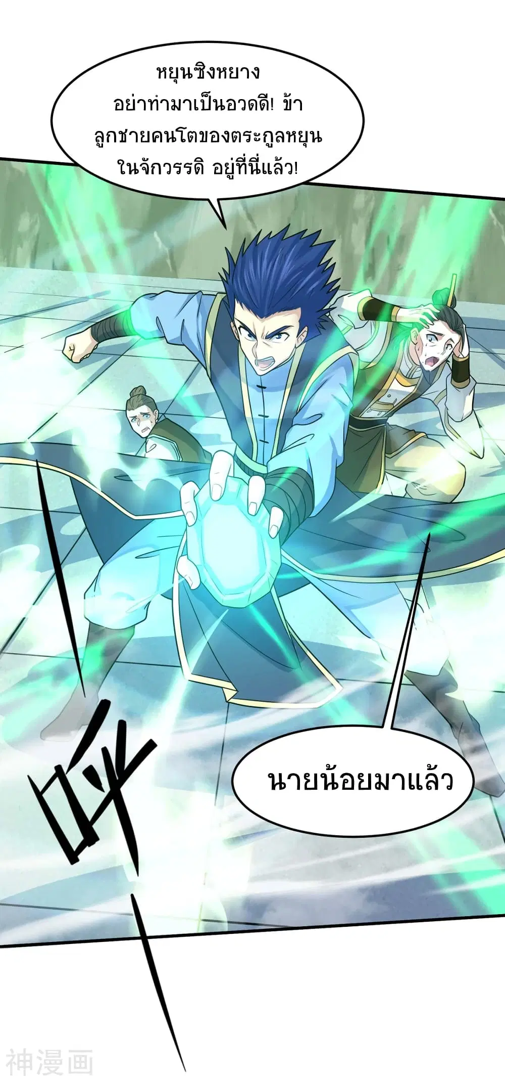 Return of Divine Emperor ตอนที่ 115 หน้า 31