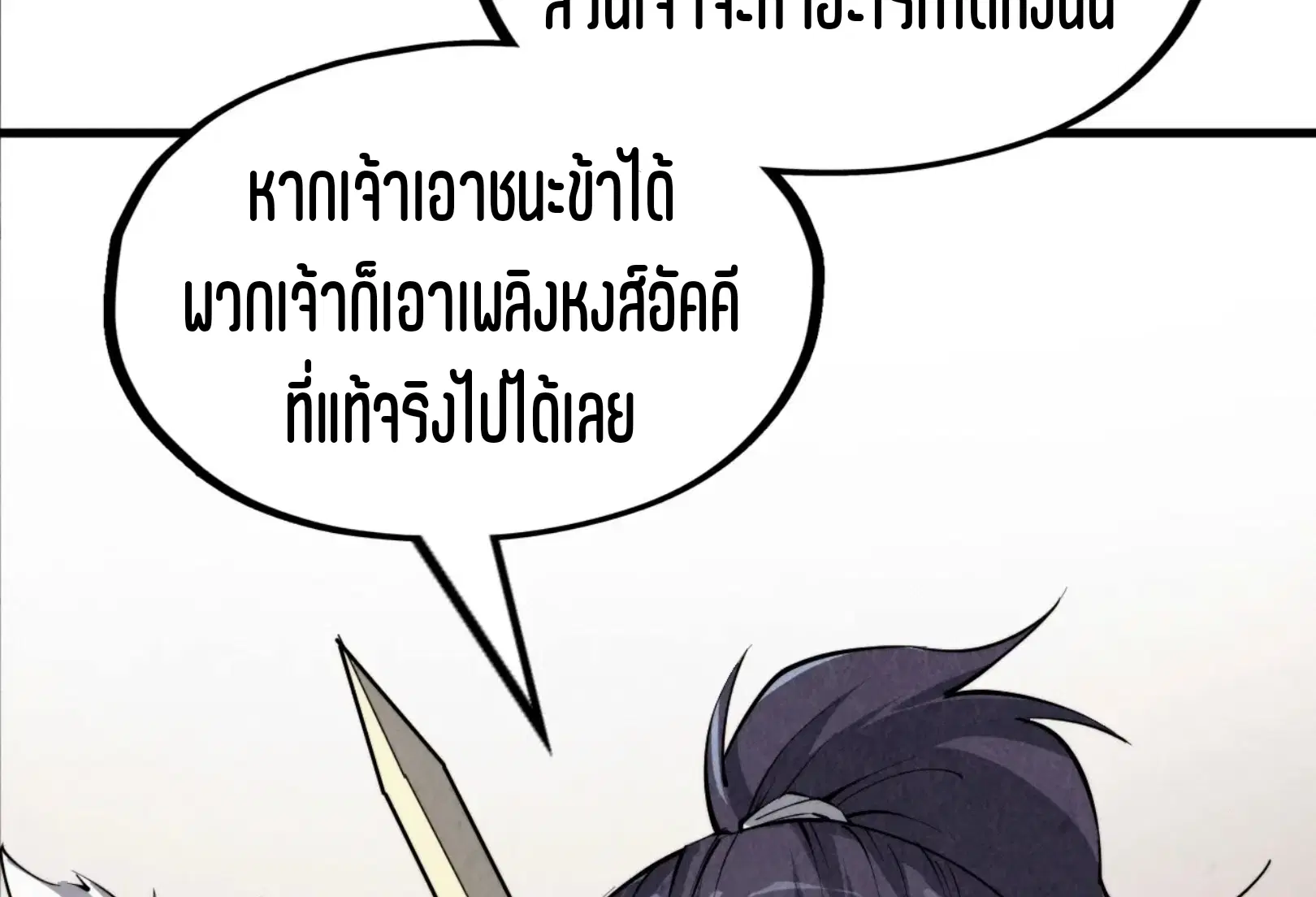The Eternal Supreme ตอนที่ 207 หน้า 51