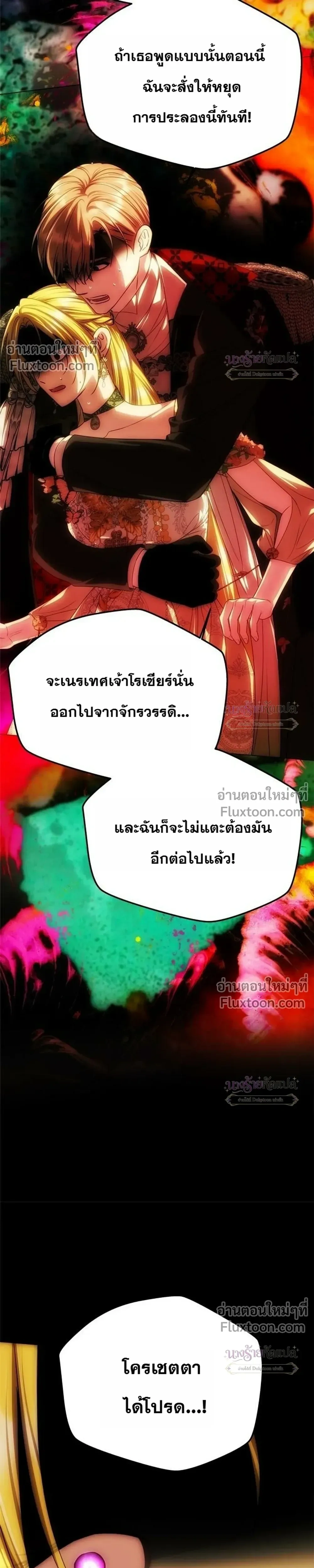 One Husband is Enough – เกมรักจับสามี ตอนที่ 105 หน้า 11