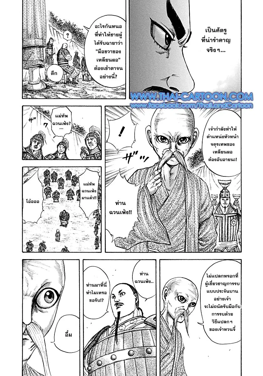 Kingdom ตอนที่ 212 หน้า 7