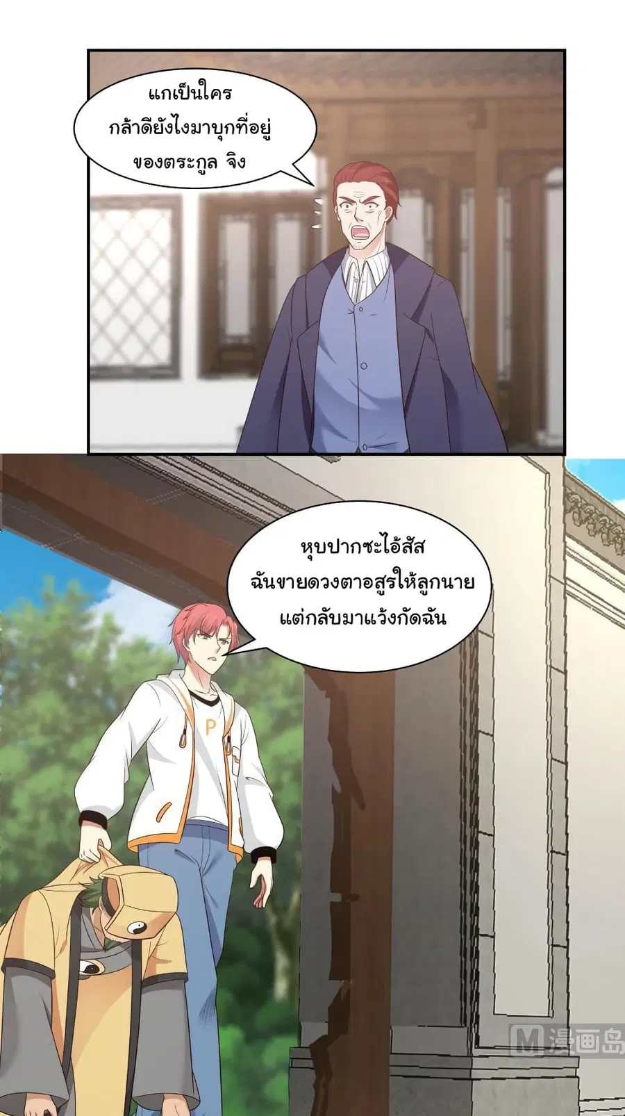 I Have a Dragon in My Body ตอนที่ 286 หน้า 1