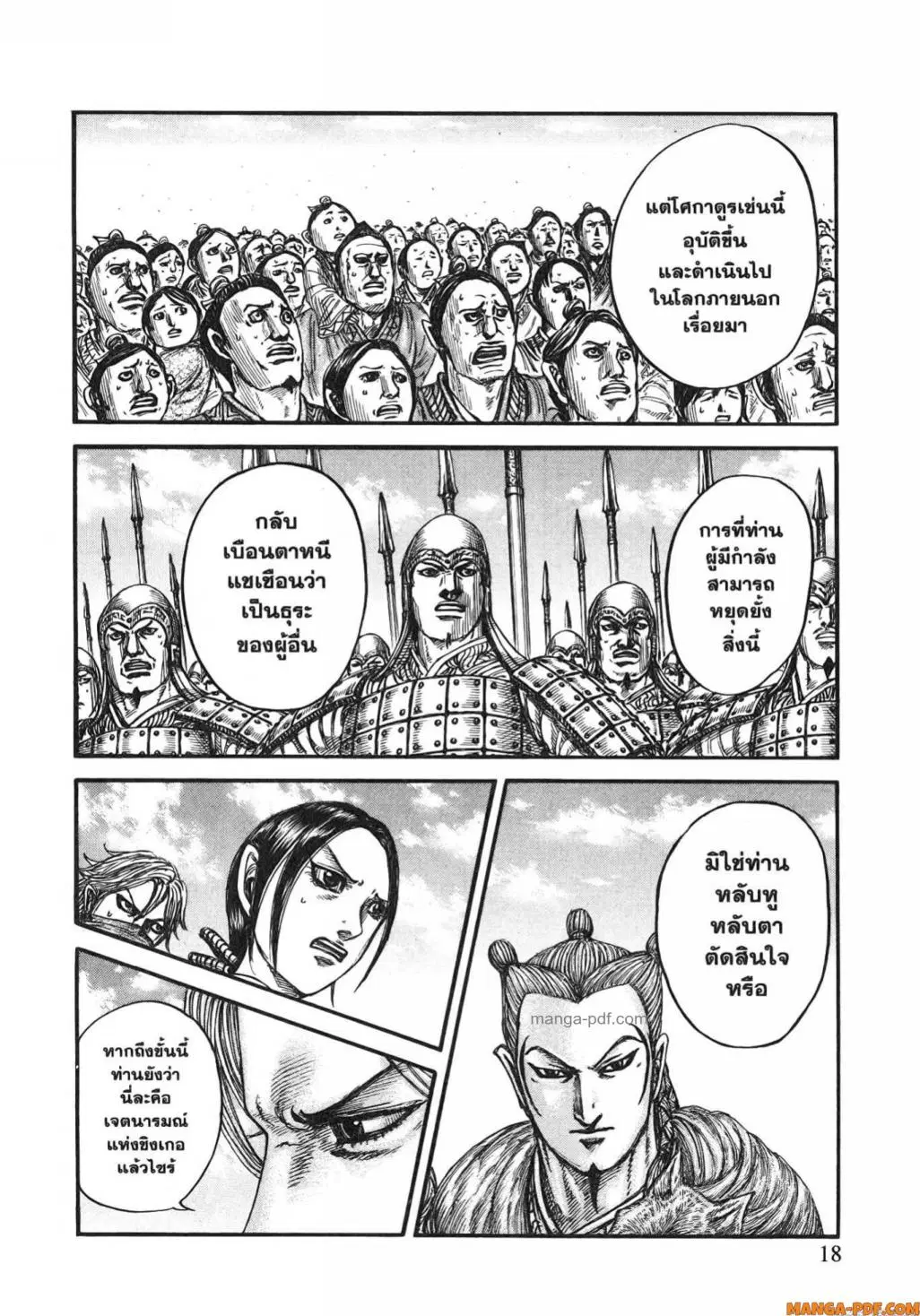 Kingdom ตอนที่ 791 หน้า 14