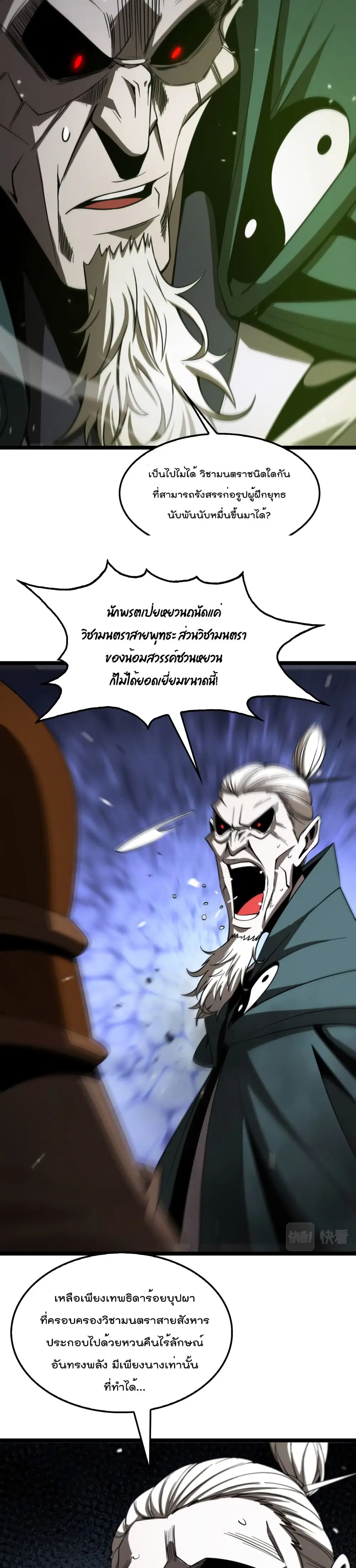World’s Apocalypse Online ตอนที่ 118 หน้า 19