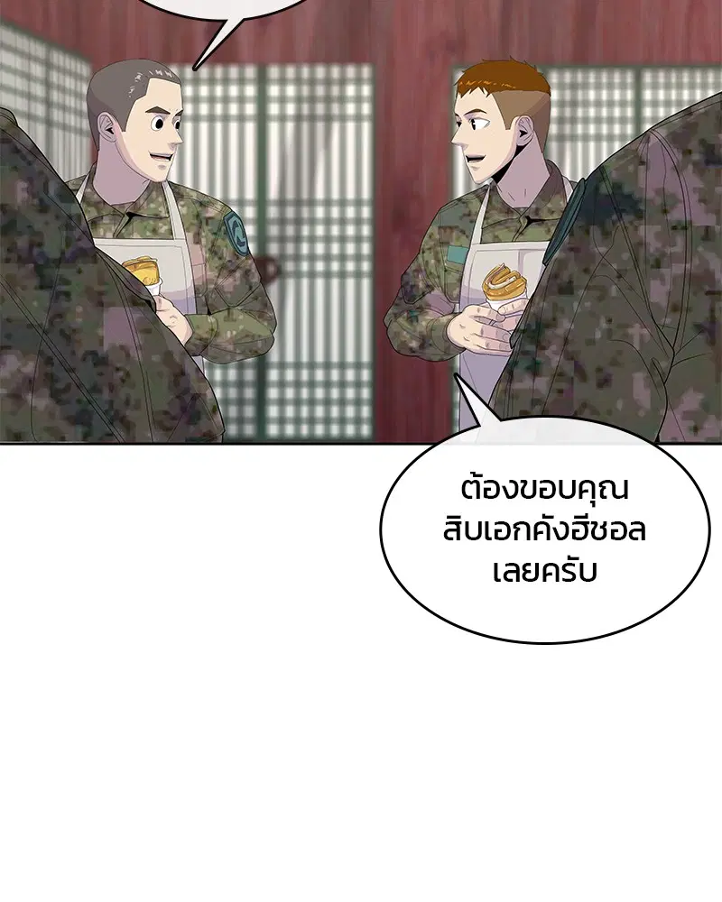 Kitchen Soldier ตอนที่ 164 หน้า 92