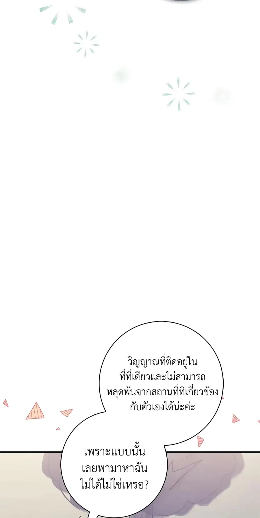 Fortune-Telling Lady ตอนที่ 11 หน้า 33
