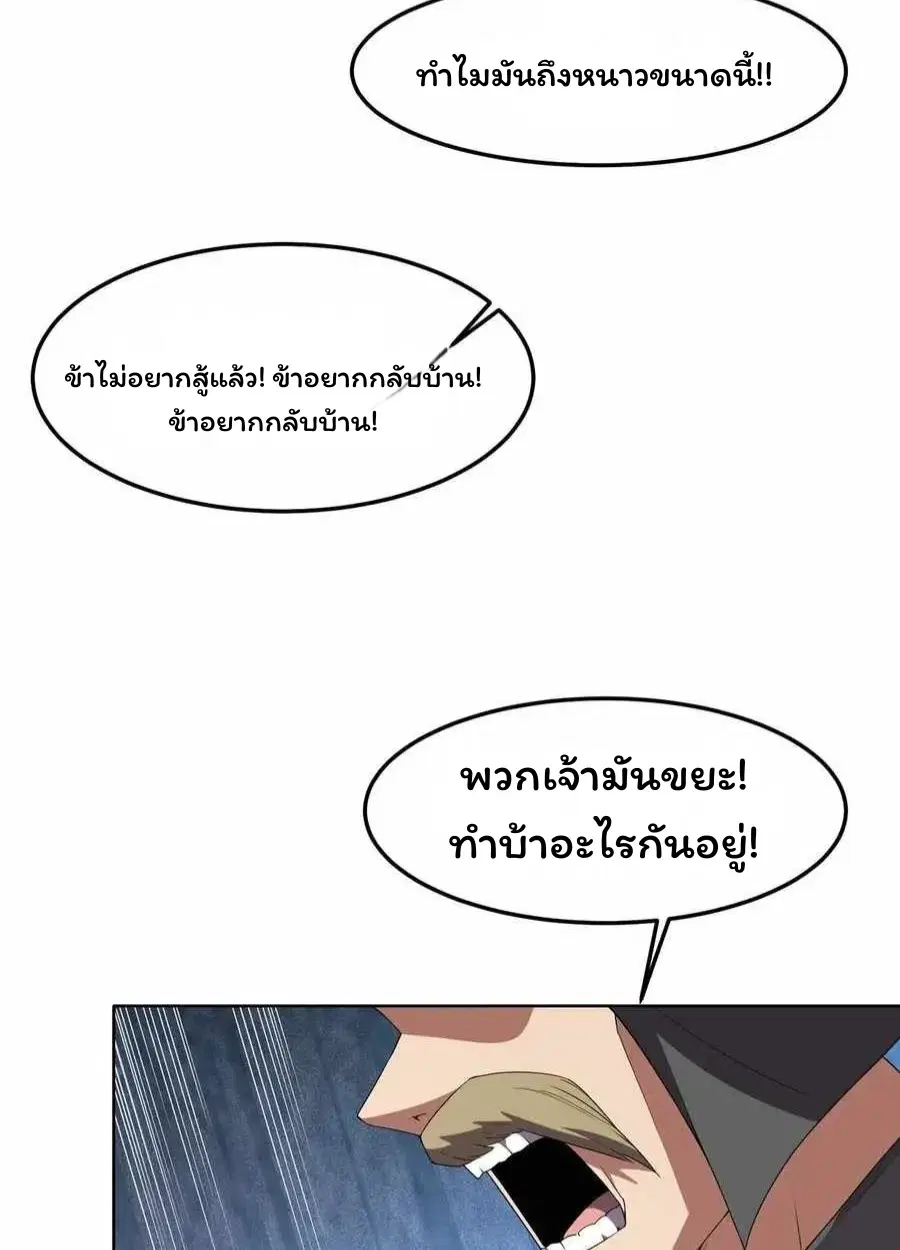 Forging an Industrial Empire in a Magical World – ก่อร่างสร้างจักรวรรดิอุตสาหกรรมในโลกเวทมนตร์ ตอนที่ 25 หน้า 27