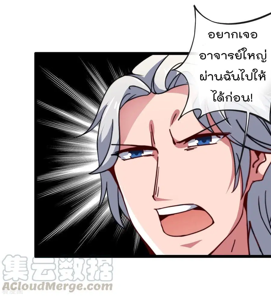 I am The Richest in The World ตอนที่ 50 หน้า 9