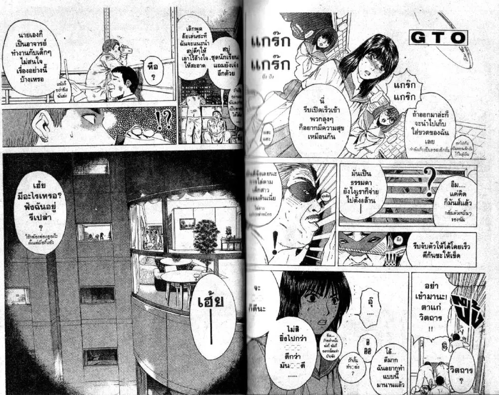 GTO : Great Teacher Onizuka ตอนที่ 88 หน้า 11