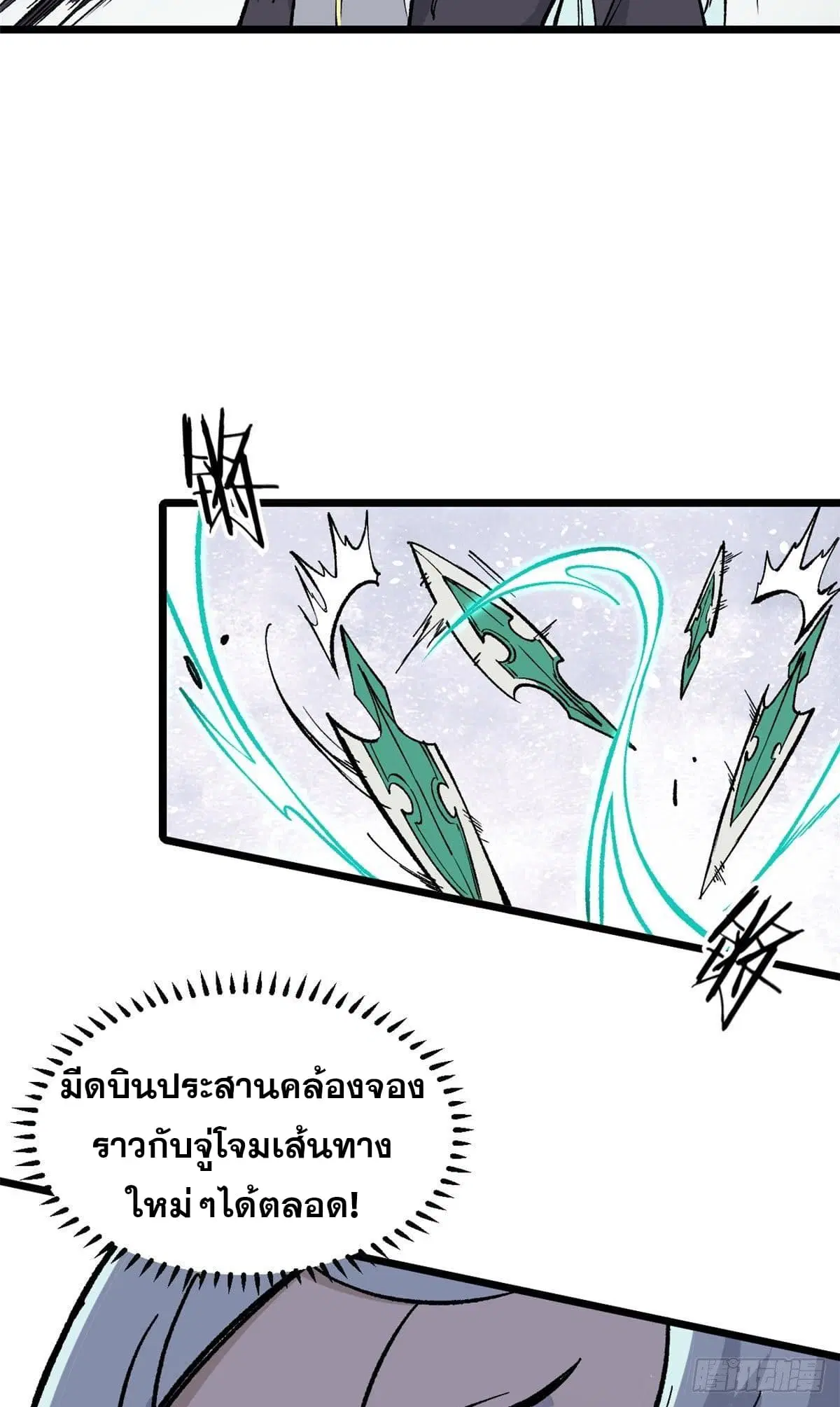 All Hail the Sect Leader ตอนที่ 79 หน้า 12