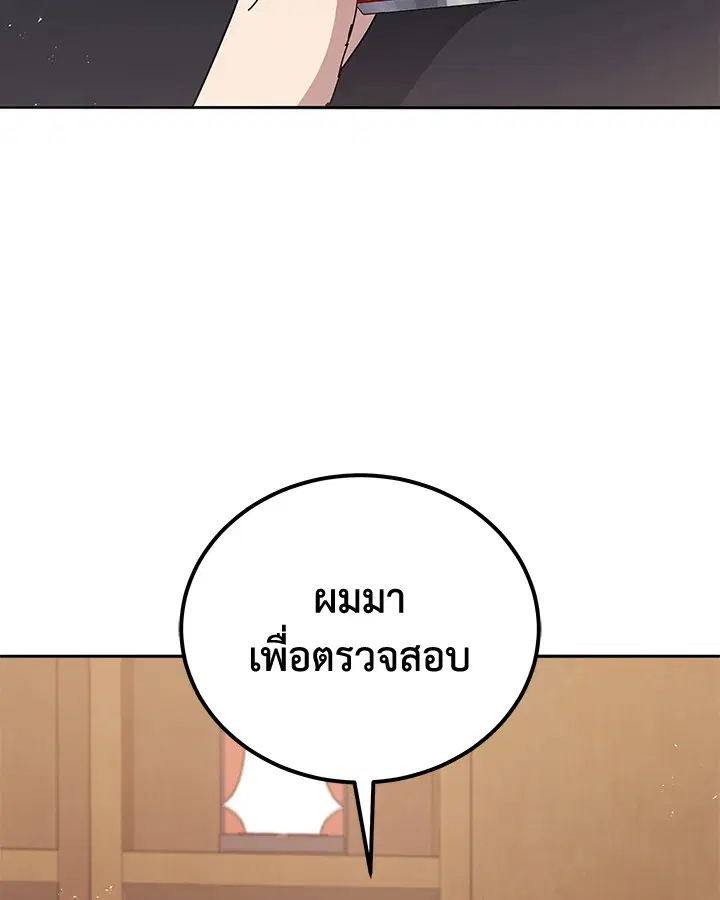 The Descent of the Demonic Master ตอนที่ 143 หน้า 97