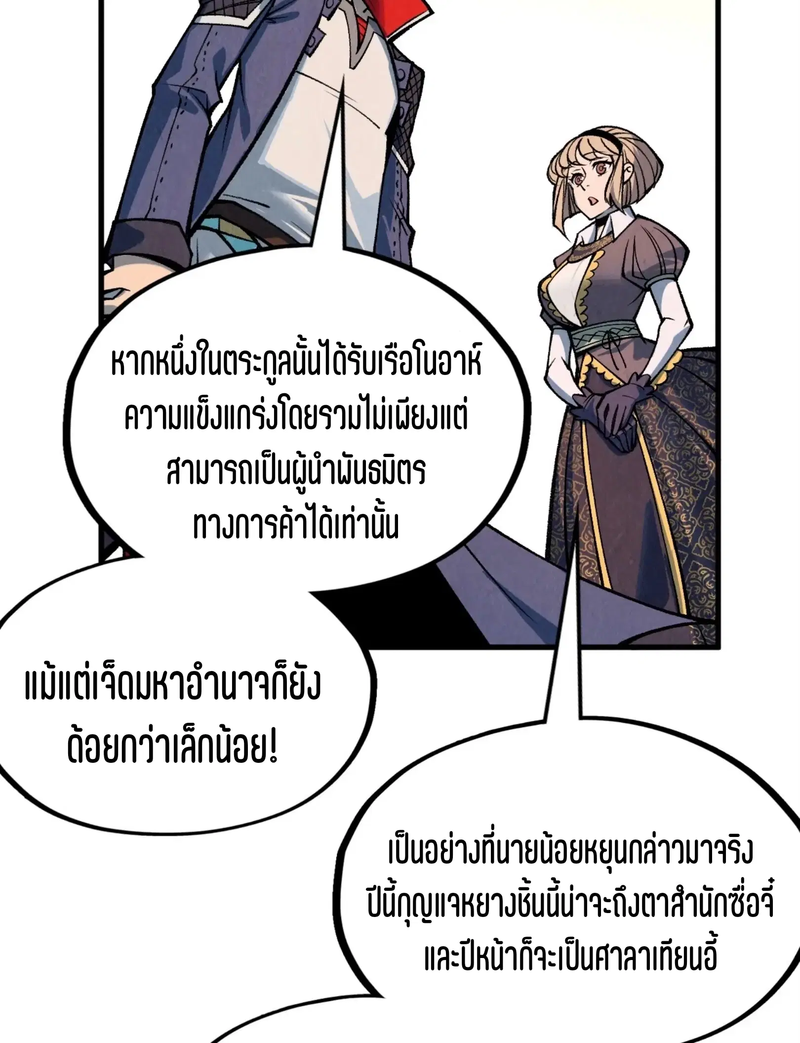 The Eternal Supreme ตอนที่ 312 หน้า 54