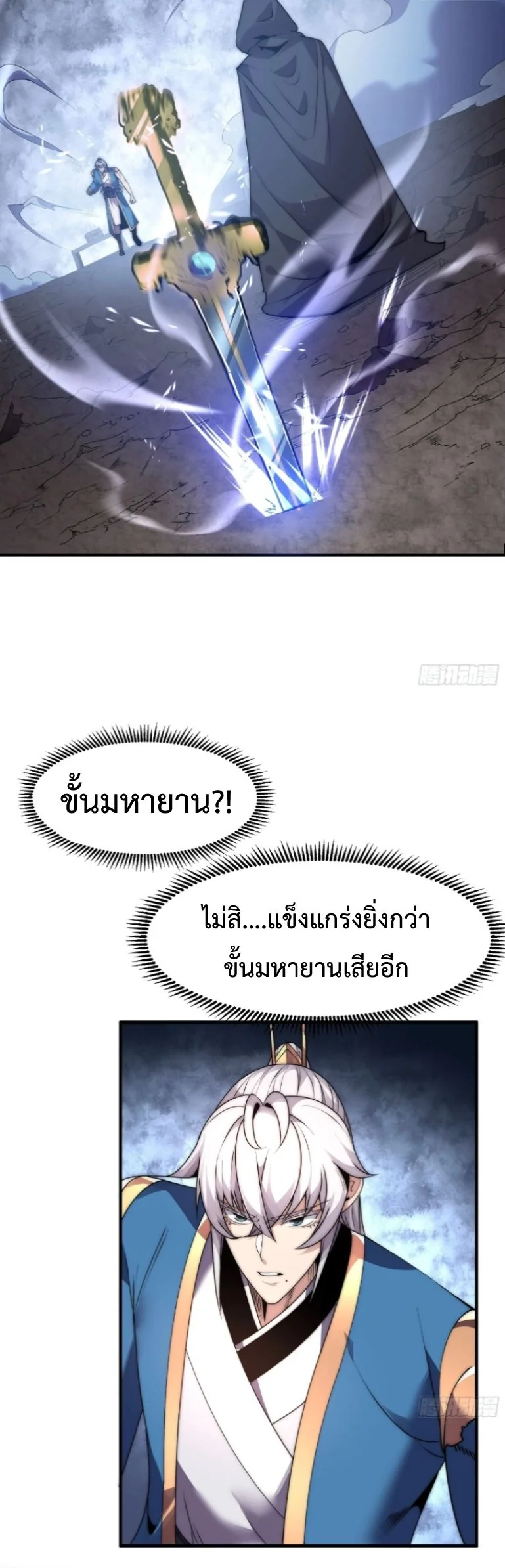 Ten Thousand Years Under Heavenly Tribulation ตอนที่ 12 หน้า 35