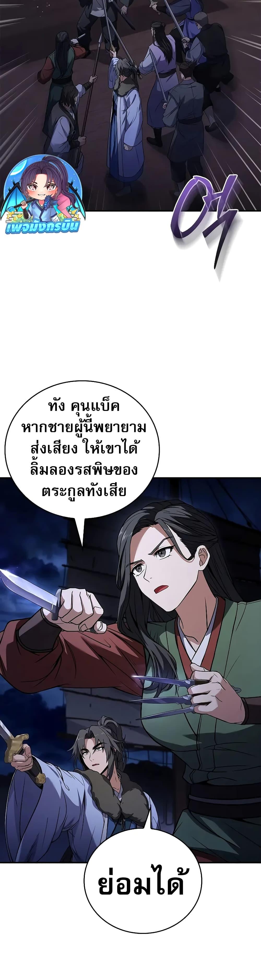 Reincarnated Escort Warrior ตอนที่ 60 หน้า 6
