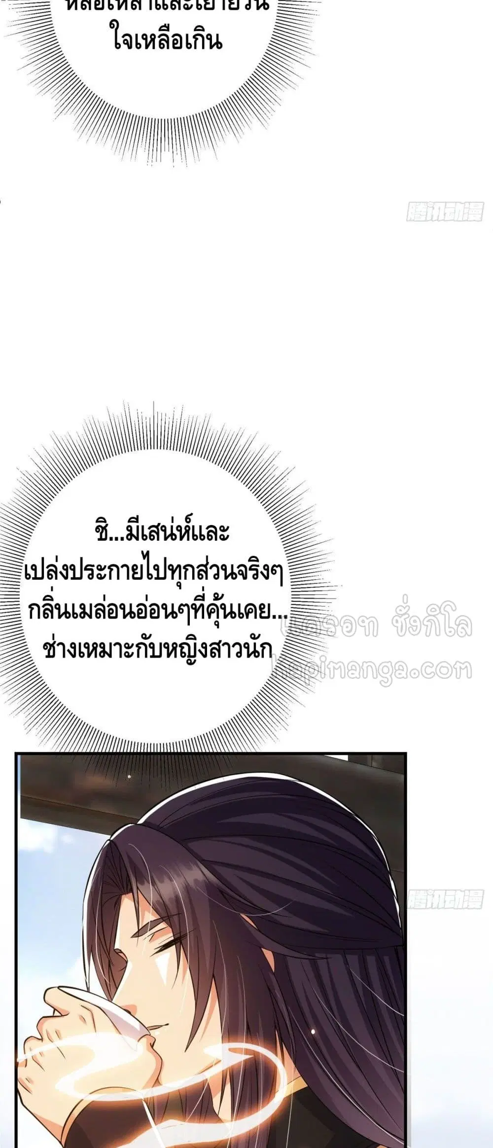 Keep A Low Profile ตอนที่ 26 หน้า 17