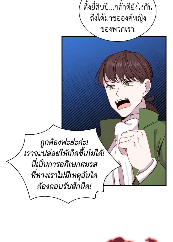 The Beloved Little Princess ตอนที่ 39 หน้า 32
