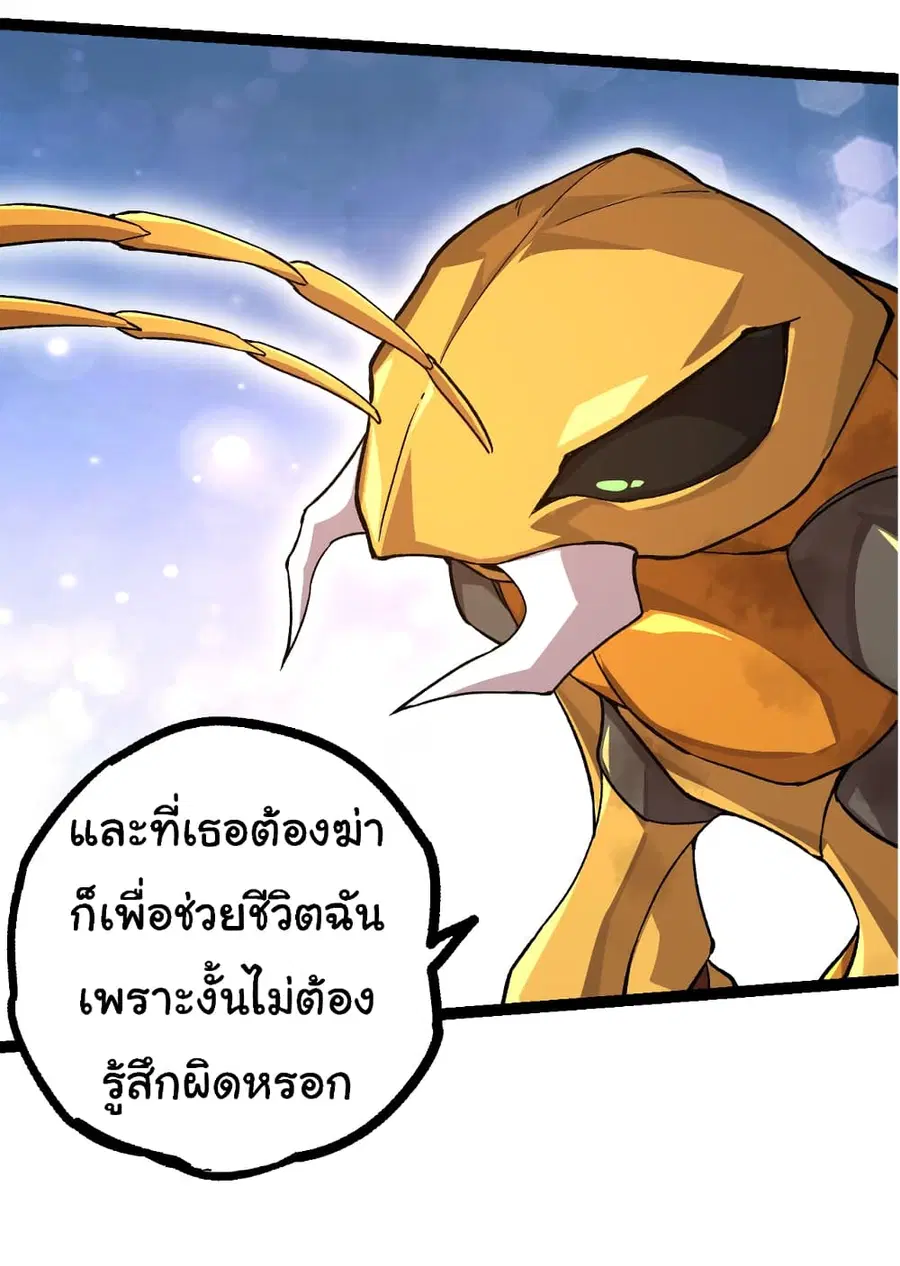 Evolution from the Big Tree ตอนที่ 48 หน้า 12