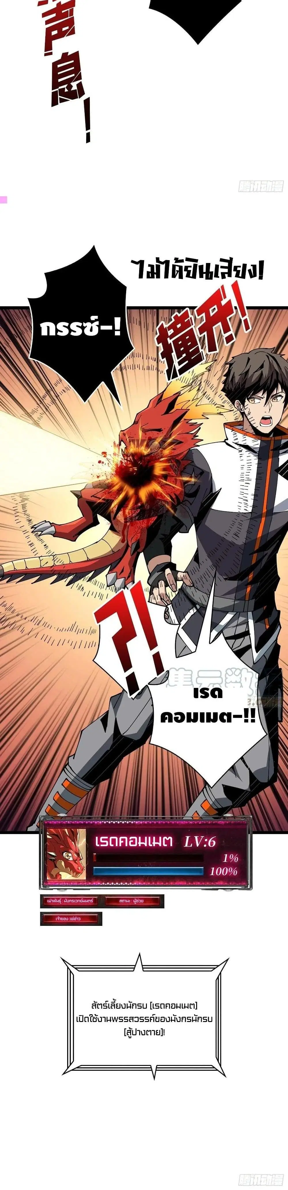 King Account at the Start ตอนที่ 98 หน้า 21