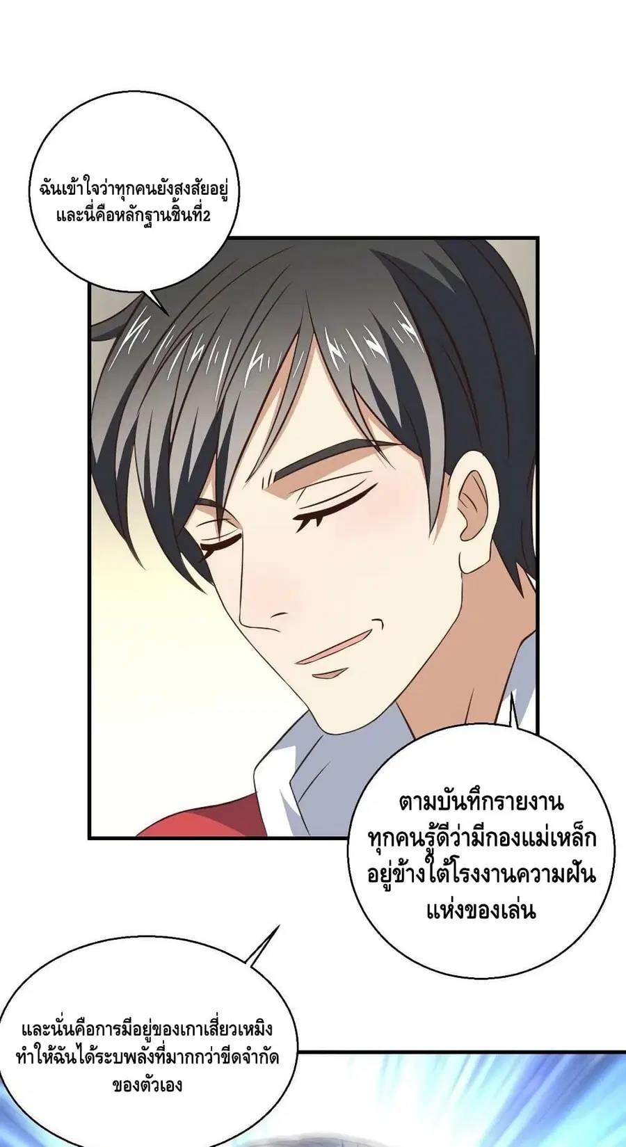 High Energy Strikes ตอนที่ 229 หน้า 42
