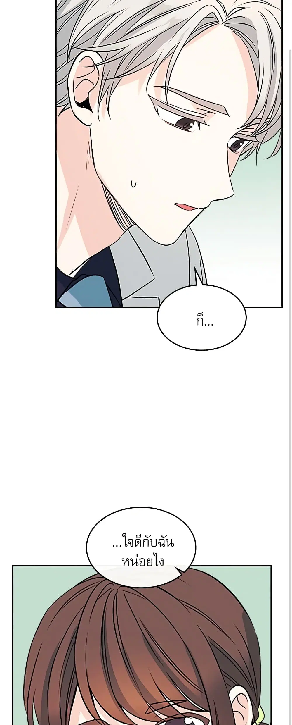 My Life as an Internet Novel ตอนที่ 122 หน้า 10