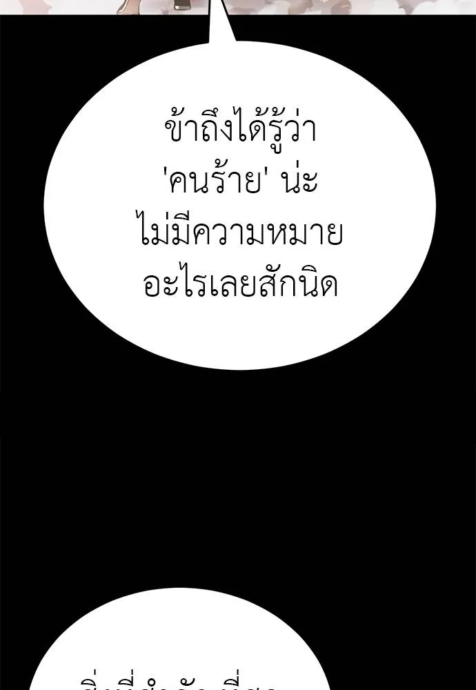 Reincarnation Path of The Underworld King ยอมรา ผู้พิพากษาจากนรก ตอนที่ 67 หน้า 119