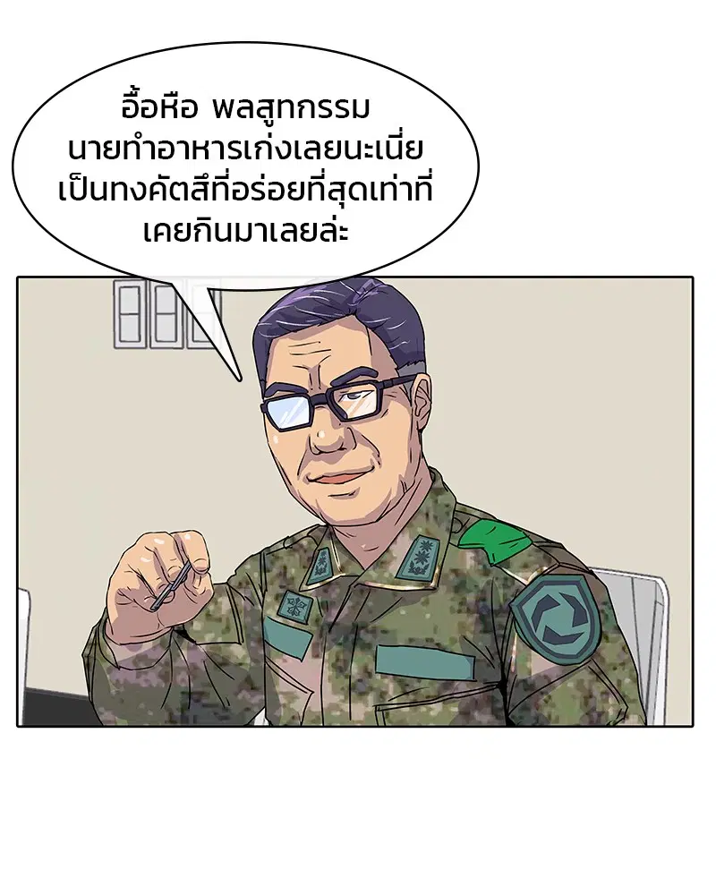 Kitchen Soldier ตอนที่ 8 หน้า 82