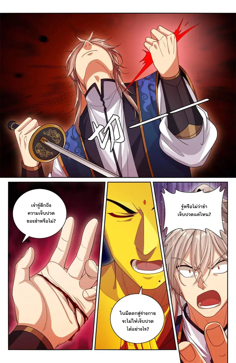 Nightwatcher ตอนที่ 368 หน้า 9