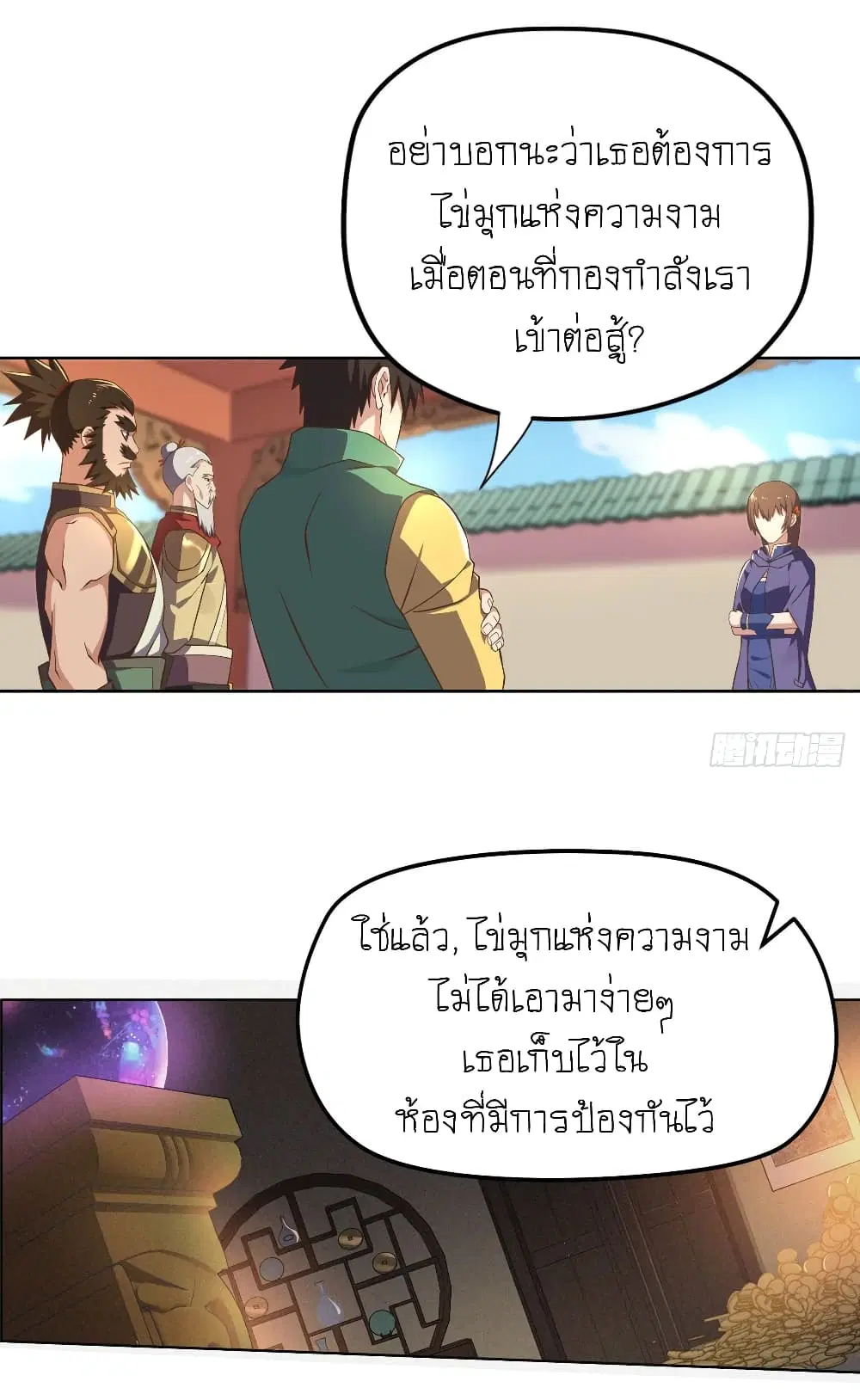 Player Reborn ตอนที่ 106 หน้า 9