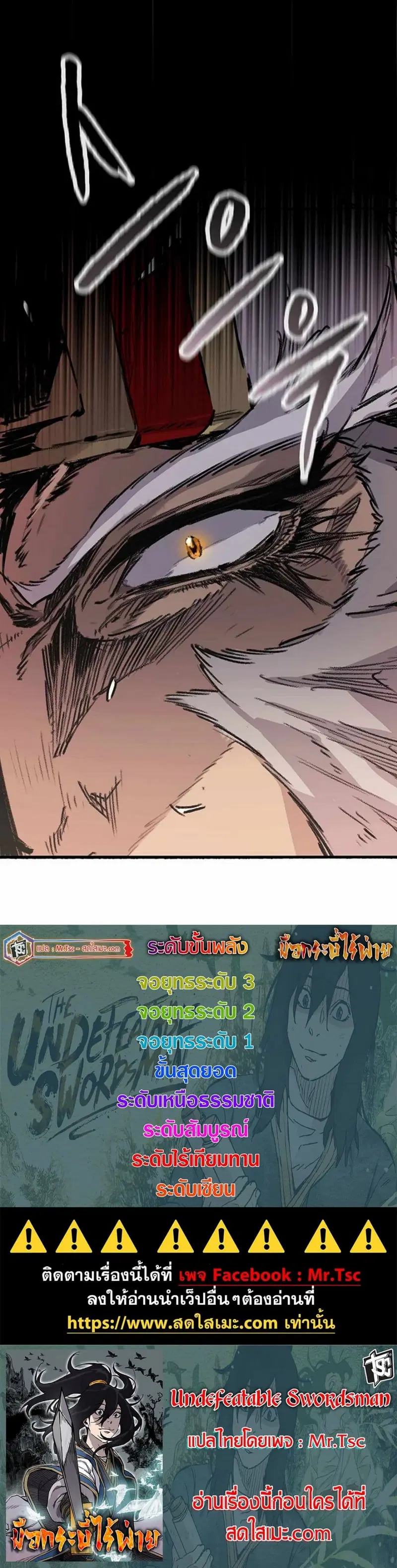 The Undefeatable Swordsman ตอนที่ 221 หน้า 13