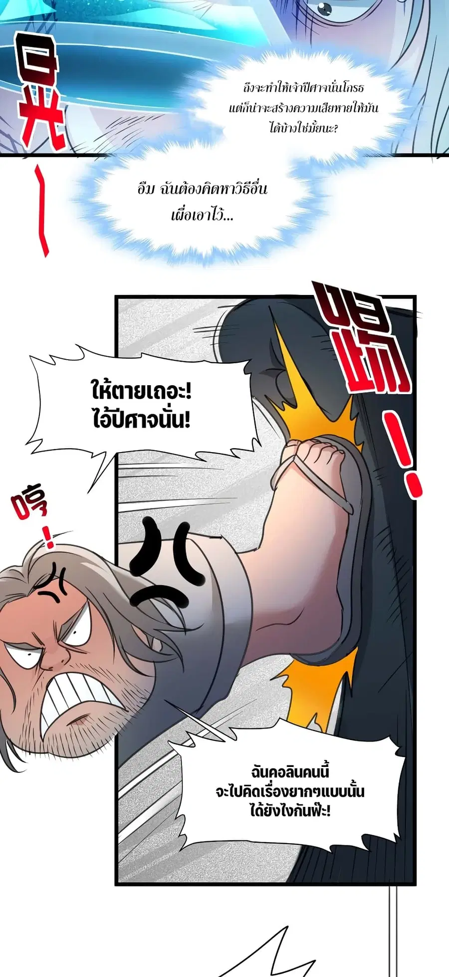 I’m Really Not the Evil God’s Lackey ตอนที่ 96 หน้า 25